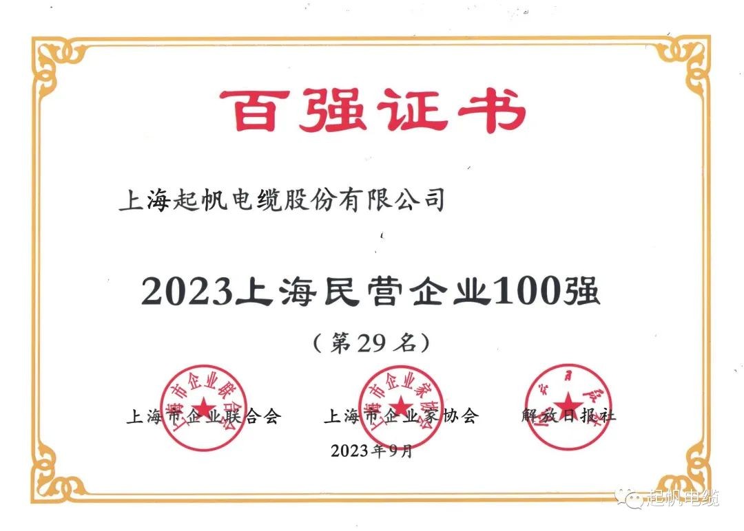 23年上海民营企业百强第29名 23年上海民营企业百强第29名