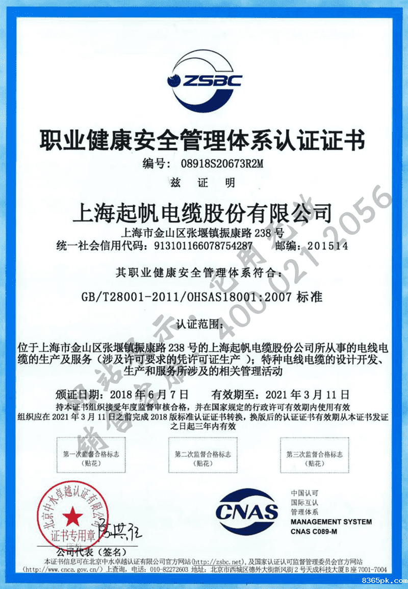 上海伟德国际1946bv官网·职业健康安全管理体系认证