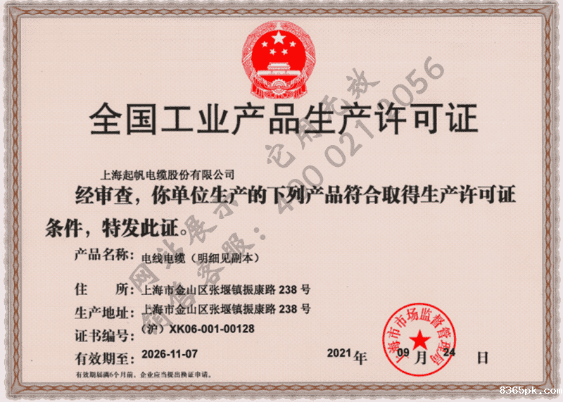 上海伟德国际1946bv官网·生产许可证