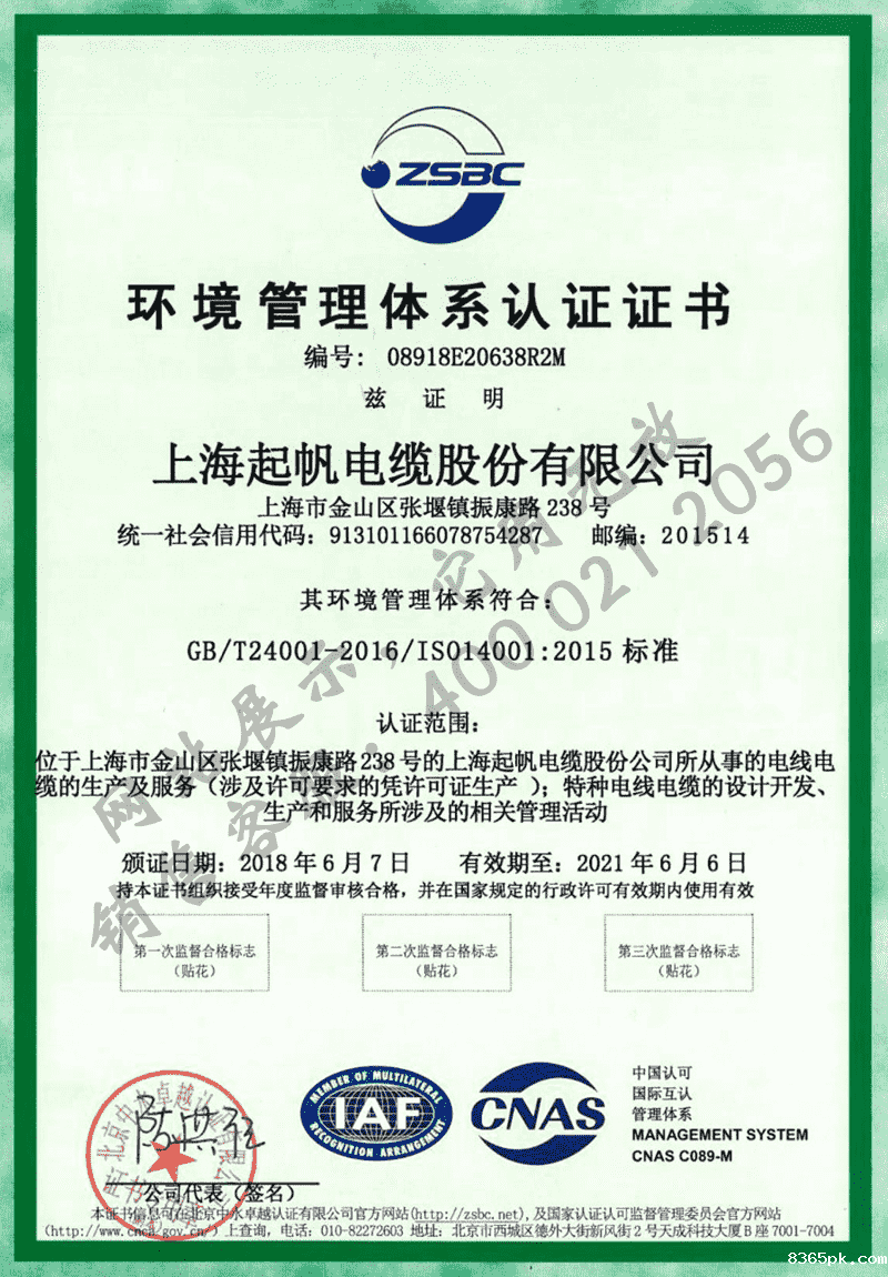 上海伟德国际1946bv官网·环境管理体系认证