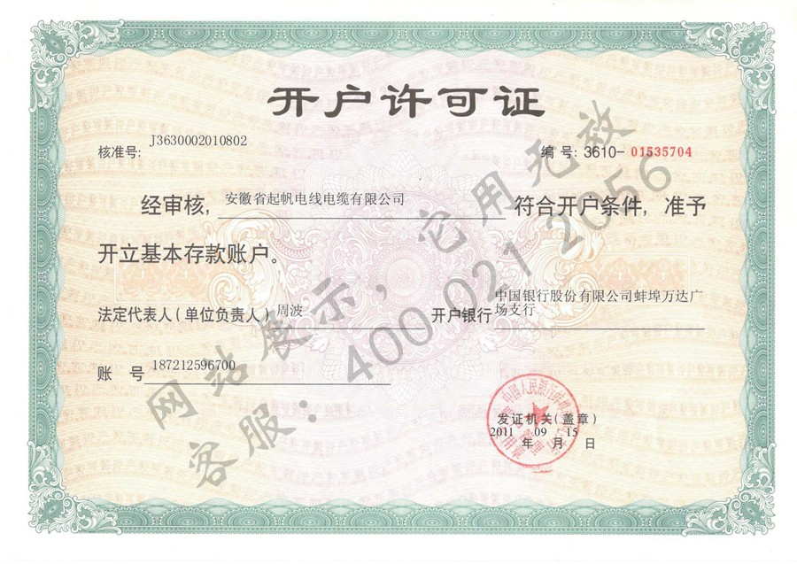 安徽伟德国际1946bv官网·开户许可证