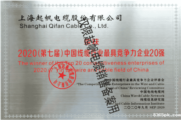 伟德国际1946bv官网·线缆行业20强