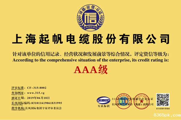 上海伟德国际1946bv官网AAA级资信