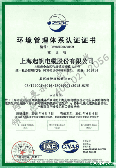 上海伟德国际1946bv官网·环境管理体系认证