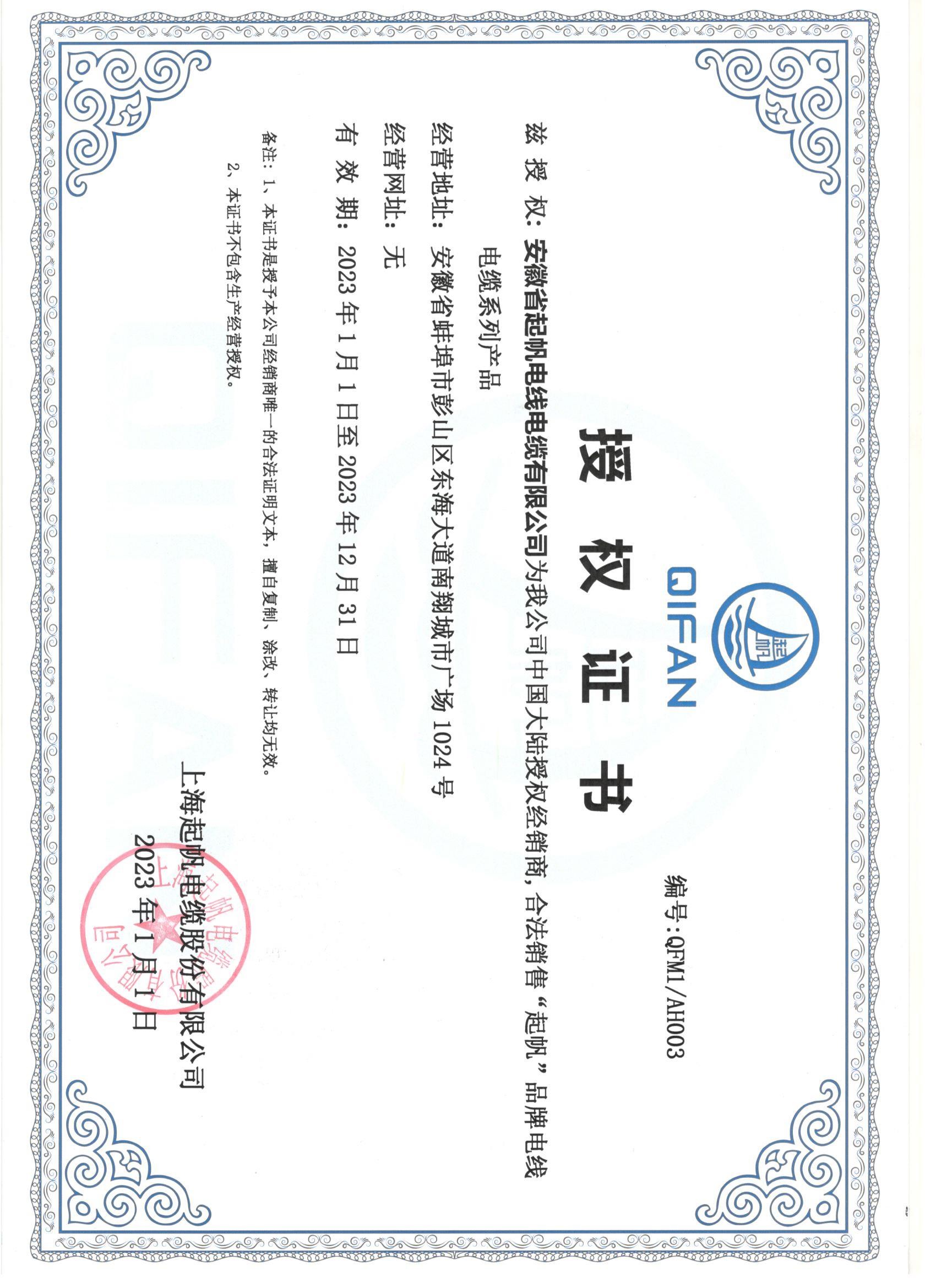 安徽伟德国际1946bv官网·网络销售授权证书2023
