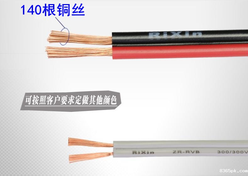 起帆电源线RVB红黑平行电线