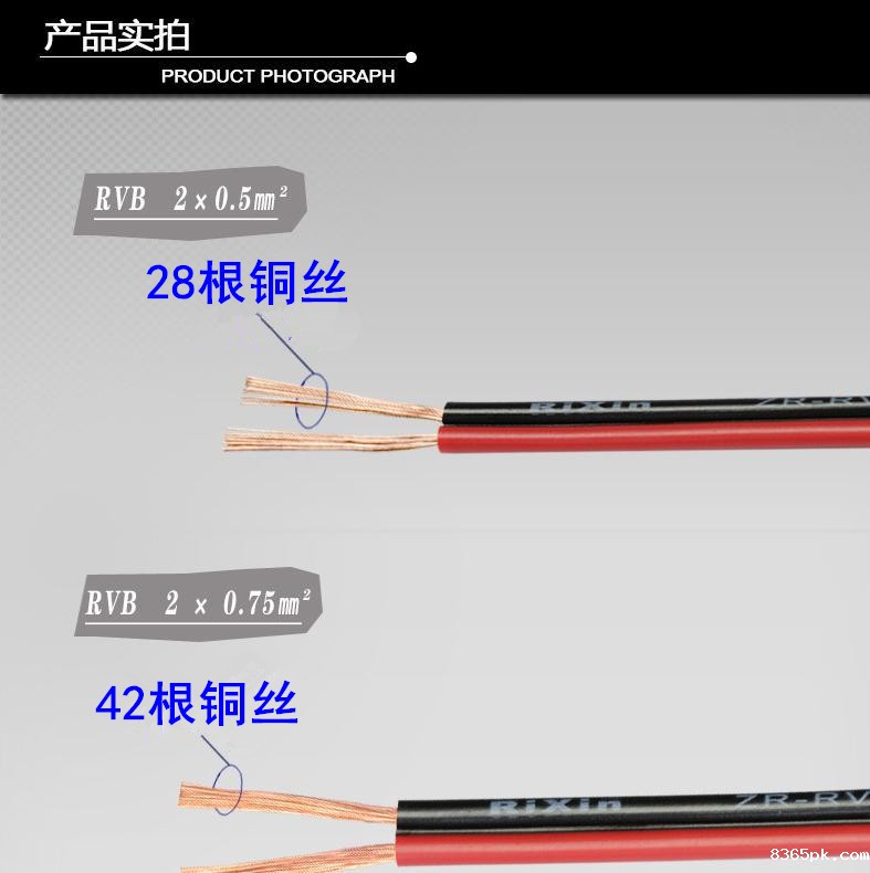 起帆电源线RVB红黑平行电线
