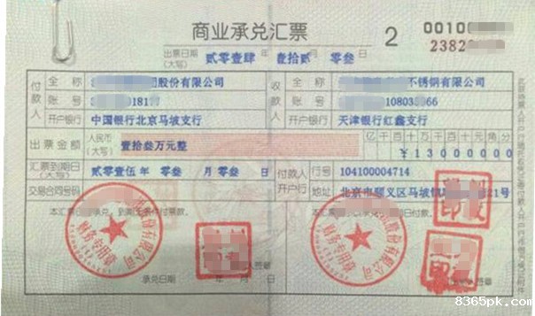 起帆关于拒收商业承兑的通知