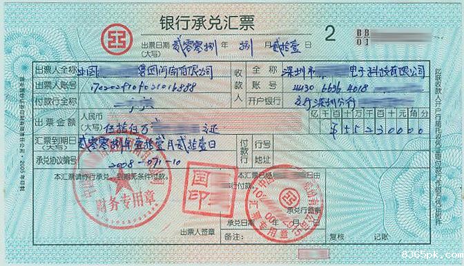 起帆关于拒收商业承兑的通知