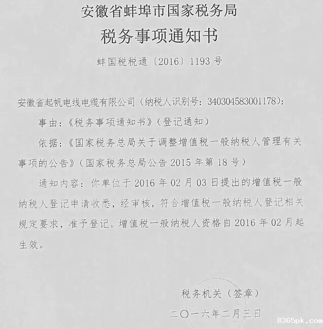 伟德官网 增值税一般纳税人登记申请已通过国家税务局审核