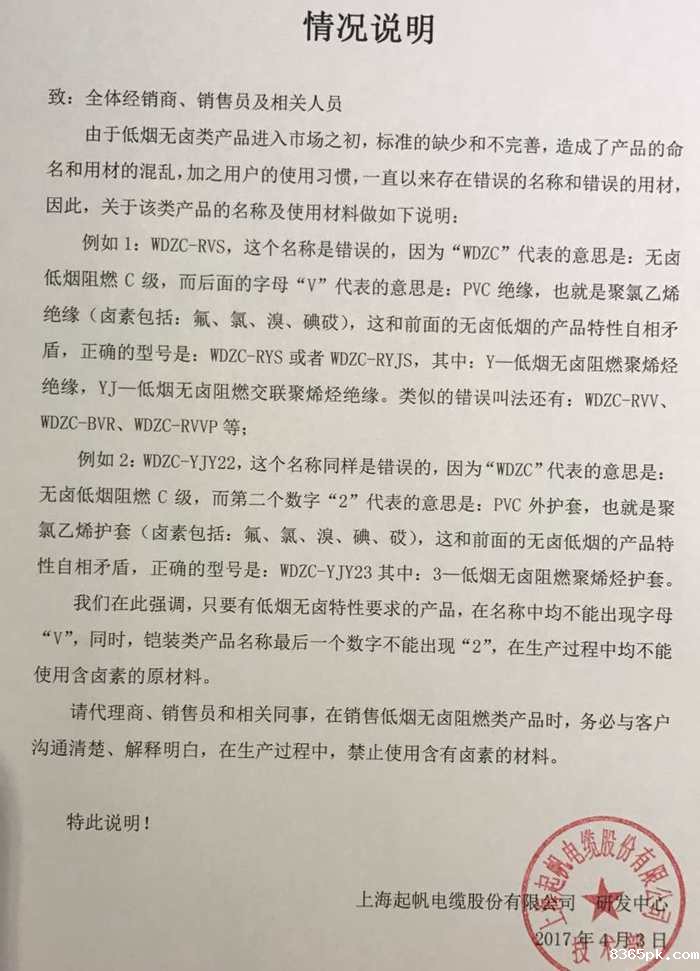 关于低烟无卤类电线电缆产品 正确使用名称的说明