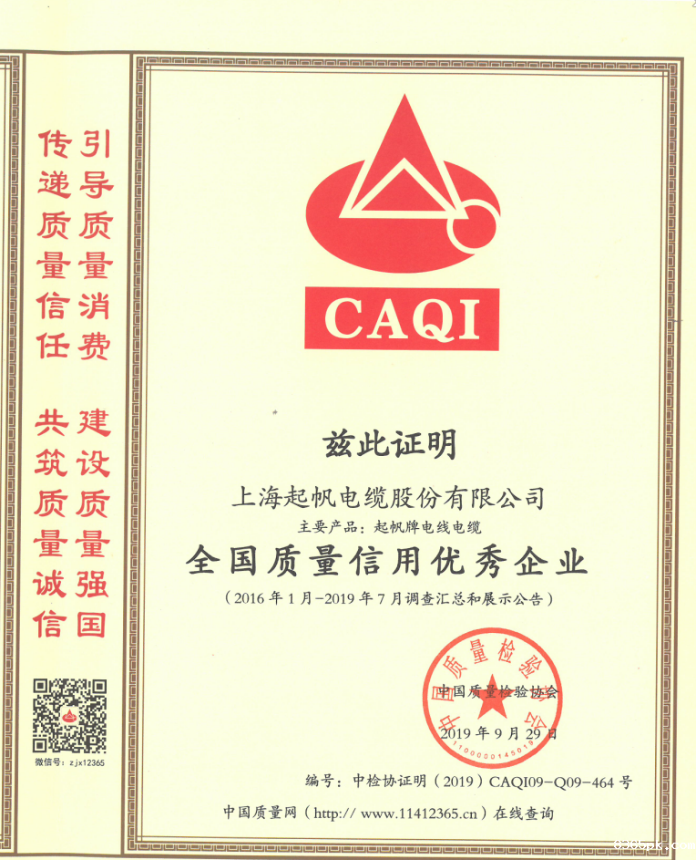 上海伟德国际1946bv官网股份有限公司荣获“全国质量信用优秀企业”