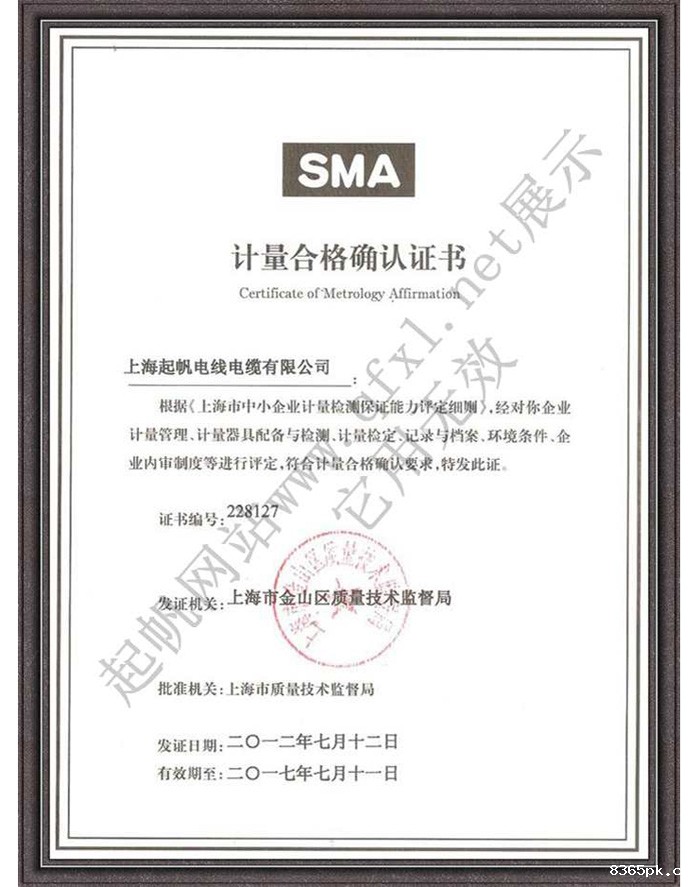 安徽伟德国际1946bv官网·计量合格确认证书