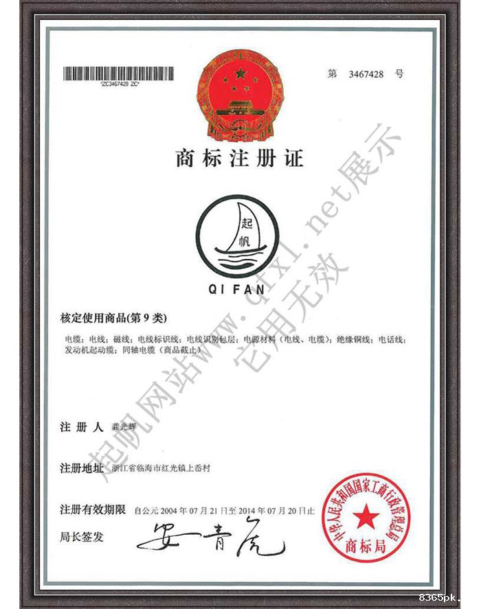 上海伟德国际1946bv官网·商标注册证