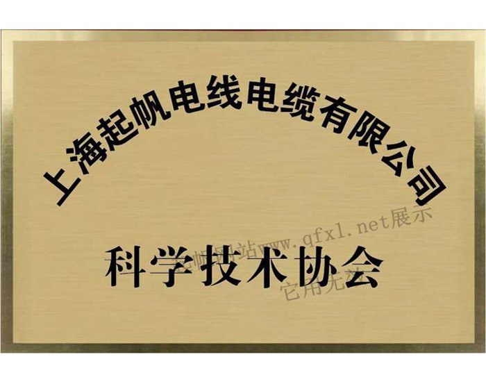 伟德国际1946bv官网·科学技术协会
