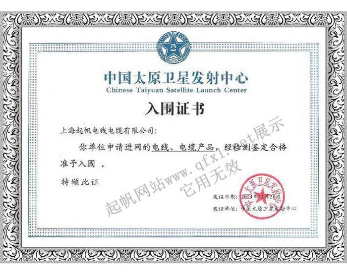 伟德国际1946bv官网·太原卫星发射中心入围单位