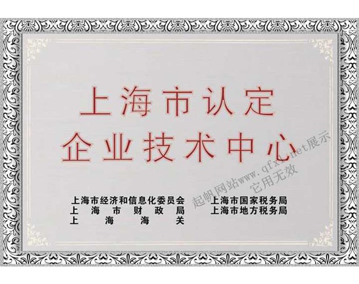 上海起帆·上海企业技术中心