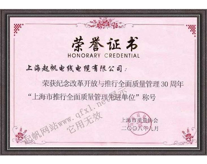 上海伟德国际1946bv官网·质量管理先进单位