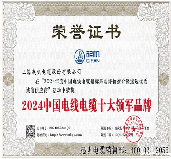 2024中国电线电缆十大领军品牌~伟德国际1946bv官网