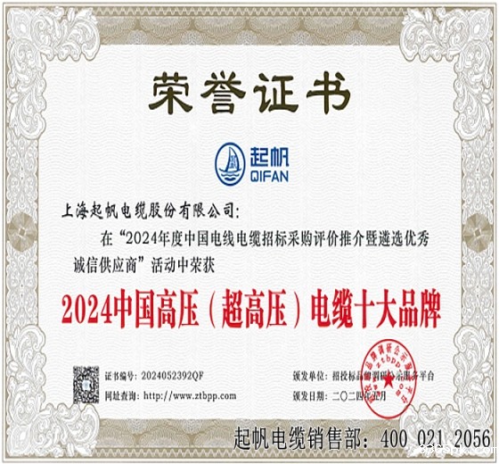 2024中国高压（超高压）电缆十大品牌~伟德国际1946bv官网