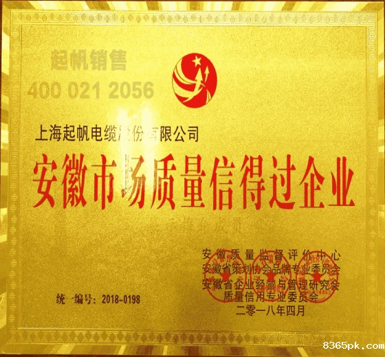 上海伟德国际1946bv官网·安徽市场质量信得过企业