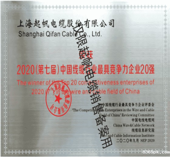 上海伟德国际1946bv官网·线缆行业20强