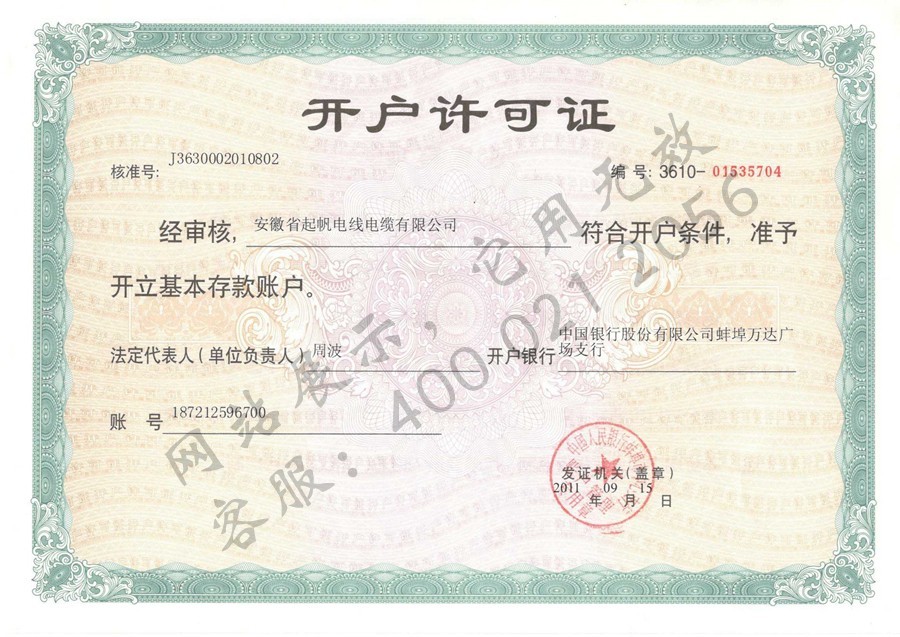 安徽伟德国际1946bv官网开户许可证