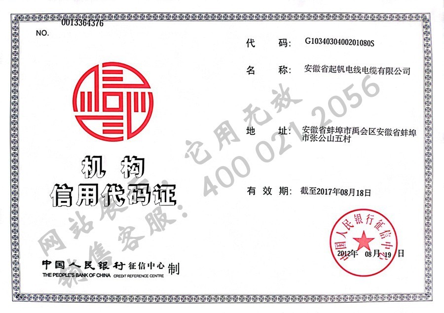 安徽伟德国际1946bv官网·机构信用代码证