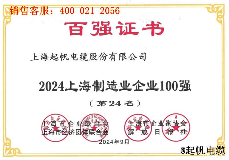 伟德国际1946bv官网入围2024年上海制造业企业100强第24名