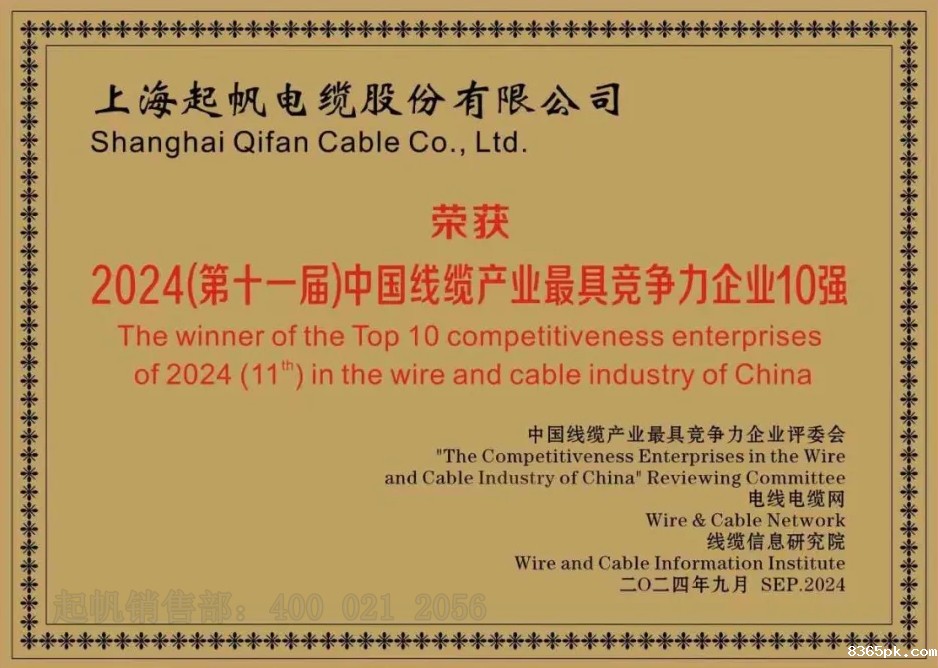 伟德国际1946bv官网·2024年线缆产业最具竞争力企业十强