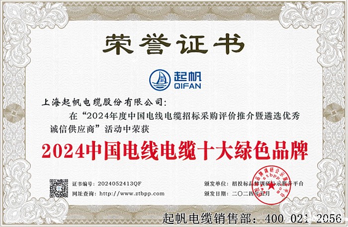2024中国电线电缆十大绿色品牌